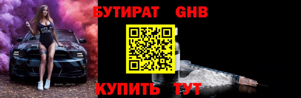 Бутират GHB Кизляр