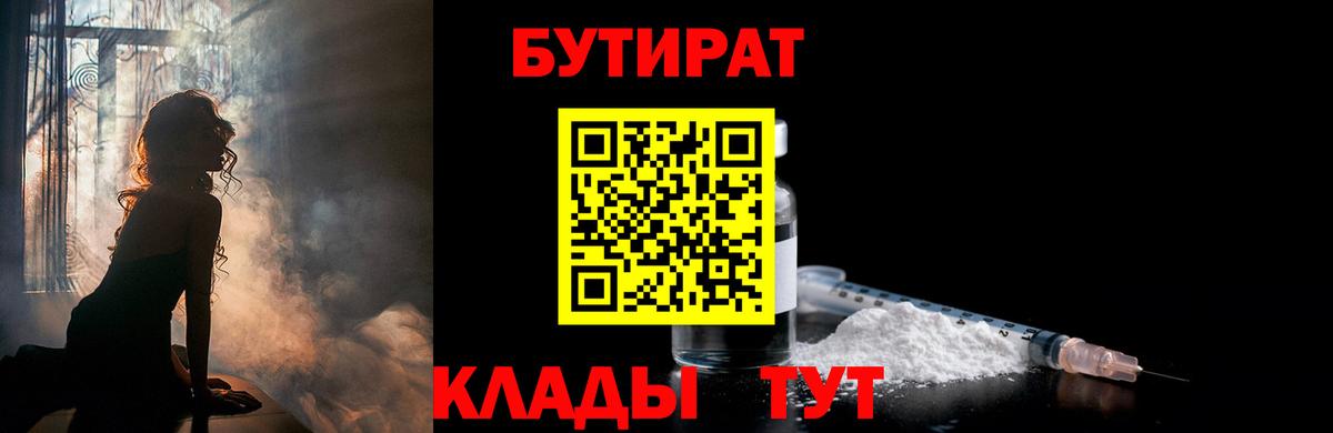 Бутират BDO 33%  Вход с VPN  Кизляр 
