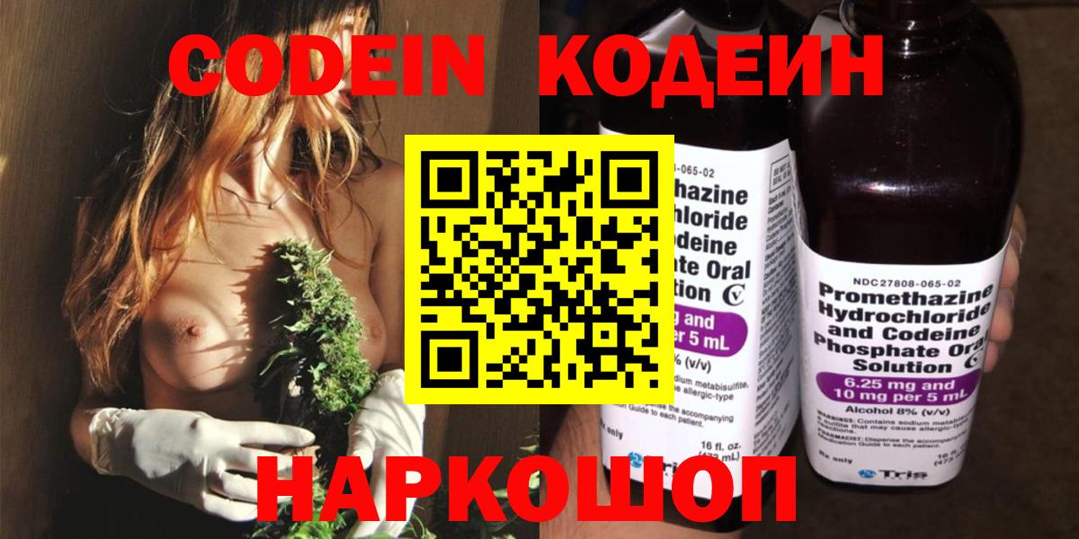 Codein напиток Lean (лин) Кизляр