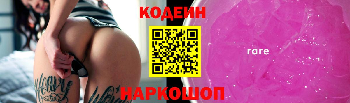 Кизляр  Кодеин Purple Drank  Вход с VPN  Codein Purple Drank 