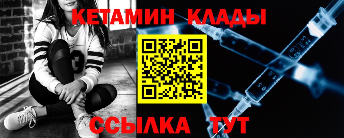 Кизляр  Кетамин VHQ  Вход с VPN 